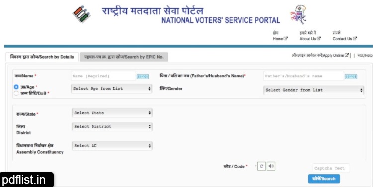 Voter ID Card Check Online 2022